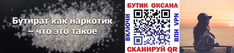 Бутират буратино  Новопавловск 